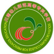 川南幼兒師范高等?？茖W校