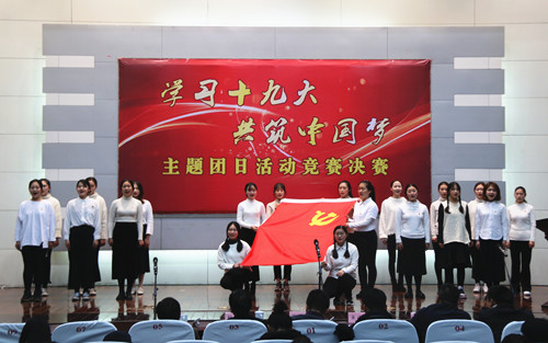 “學(xué)習(xí)十九大，共筑中國夢”主題團日競賽