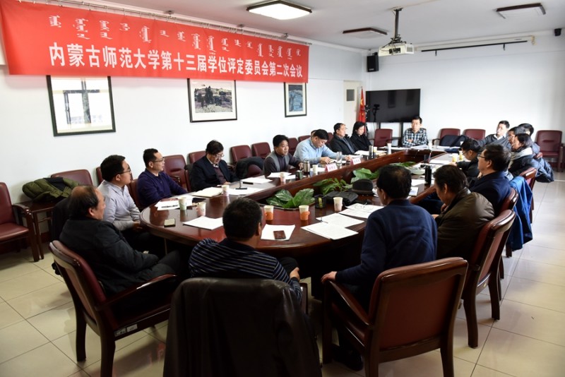 召開第十三屆學(xué)位評定委員會(huì)第二次會(huì)議