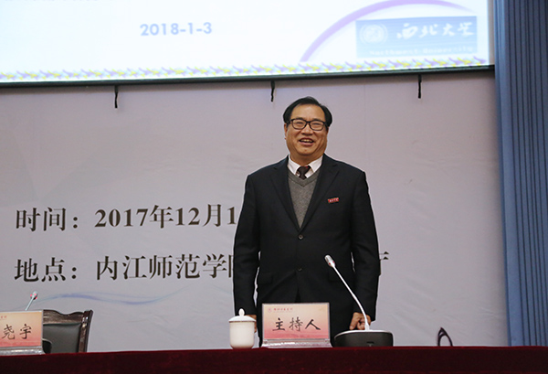 西北大學(xué)黨委常委、副校長王堯宇教授蒞臨內(nèi)江師范學(xué)院講學(xué)