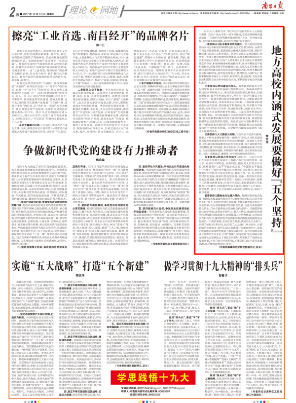 《南昌日報》刊發(fā)豫章師范學(xué)院黨委副書記、校長李文龍理論文章