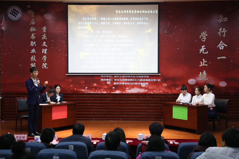 重慶文理學(xué)院舉辦首屆秘書(shū)職業(yè)技能大賽