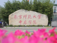 南京師范大學中北學院仙林校區(qū)2023年學費、收費多少