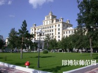 黑龍江師范大學2023年學費、收費多少