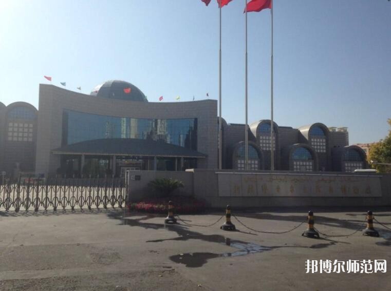 新疆大學師范學院北校區(qū)招生辦聯(lián)系電話