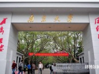 南京大學師范學院鼓樓校區(qū)2023年是幾本