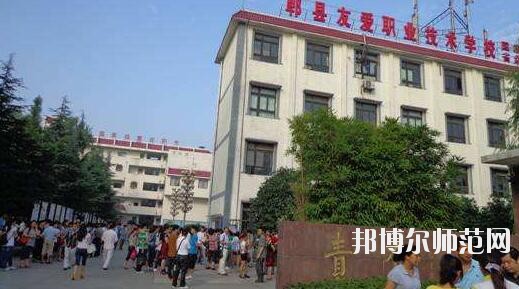 郫縣友愛職業(yè)技術(shù)幼兒師范學校網(wǎng)站網(wǎng)址