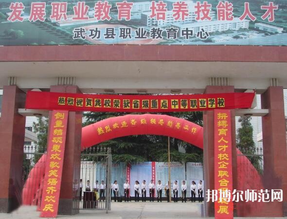 武功職業(yè)教育幼兒師范中心招生辦聯(lián)系電話(huà)