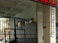 陜西幼師商貿(mào)技工學(xué)校2023年學(xué)費(fèi)、收費(fèi)多少