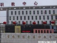 陳倉區(qū)幼師職教中心2023年怎么樣、好不好