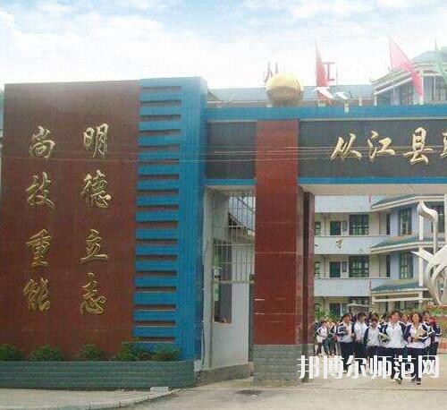 從江幼師職業(yè)技術(shù)學(xué)校2023年報(bào)名條件、招生要求、招生對(duì)象