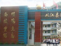 從江幼師職業(yè)技術(shù)學(xué)校2023年報(bào)名條件、招生要求、招生對(duì)象
