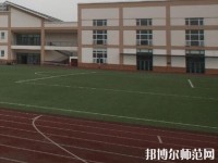 都江堰幼師職業(yè)中學(xué)2023年怎么樣、好不好