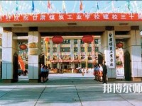 甘肅煤炭工業(yè)幼師學校2023年報名條件、招生要求、招生對象