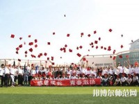 衡水科技工程幼兒師范學校2023年怎么樣、好不好
