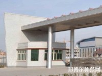 雞澤幼兒師范職教中心2023年報名條件、招生要求、招生對象