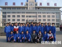 膠南高級幼兒師范職業(yè)技術(shù)學(xué)校2023年報名條件、招生要求、招生對象