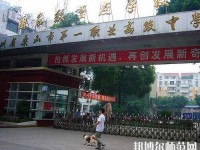 樂山第一幼兒師范職業(yè)高級中學(xué)2023年怎么樣、好不好