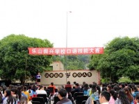 樂(lè)山振興中等幼兒師范職業(yè)學(xué)校2023年學(xué)費(fèi)、收費(fèi)多少