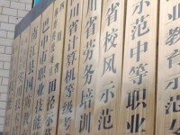 南江小河幼兒師范職業(yè)中學(xué)2023年招生簡(jiǎn)章