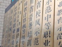 南江小河幼兒師范職業(yè)中學(xué)2023年報(bào)名條件、招生要求、招生對象