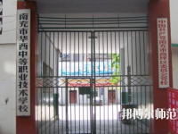 南充華西幼兒師范中等職業(yè)技術(shù)學(xué)校2023年怎么樣、好不好