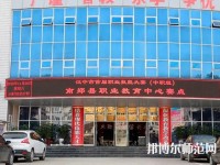南鄭幼兒師范職業(yè)教育中心2023年有哪些專(zhuān)業(yè)