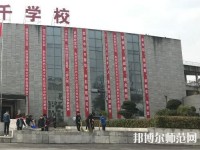 內(nèi)江大千幼兒師范職業(yè)技術(shù)學(xué)校2023年怎么樣、好不好