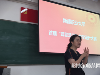 新疆幼兒師范職業(yè)大學(xué)2023年報(bào)名條件、招生要求、招生對(duì)象
