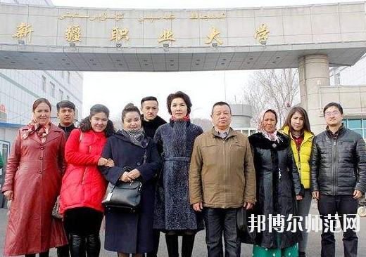 新疆幼兒師范職業(yè)大學怎么樣、好不好