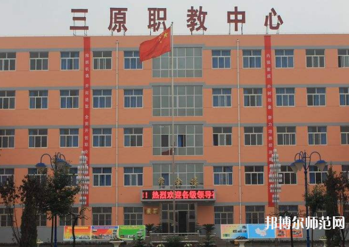 三原幼兒師范職業(yè)技術(shù)教育中心2020年報名條件、招生要求、招生對象 