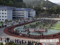 黔東南州國(guó)防科技幼兒師范學(xué)校2023年怎么樣、好不好