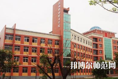 達(dá)州工貿(mào)幼兒師范職業(yè)技術(shù)學(xué)校怎么樣、好不好