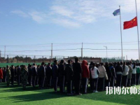 尚義幼兒師范職教中心2023年怎么樣、好不好
