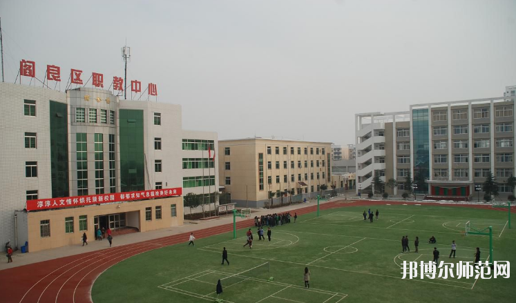 閻良區(qū)師范職業(yè)中學(xué)2020年報名條件、招生要求、招生對象 