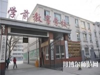 石家莊棉四幼師學校2021年報名條件、招生要求、招生對象