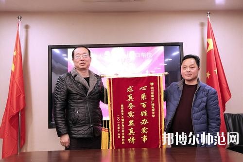 四川南充廣播電視師范大學(xué)2020年報名條件、招生要求、招生對象