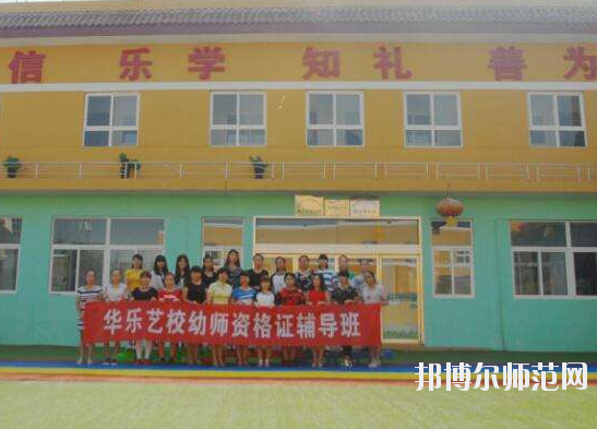 西安2020年中專幼師學(xué)?？梢钥即髮? width=