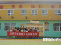 西安2020年中專幼師學(xué)?？梢钥即髮? /><b>西安2020年中專幼師學(xué)?？梢钥即髮?/b><span>2019-12-13 16:42</span><p>大部分的女生心思細(xì)膩、溫柔、有愛心、有耐心、有親和力，可以說是最適合從事于幼兒教師這個職業(yè)了。如今幼兒師范專業(yè)也已經(jīng)成為</p></a></li>
            <li><a href=