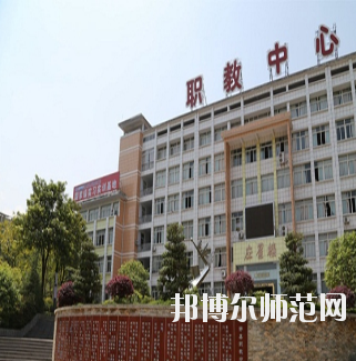 重慶開(kāi)州區(qū)幼師職業(yè)教育中心怎么樣、好不好