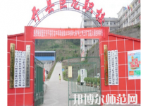 重慶開縣巨龍幼師中等職業(yè)技術(shù)學(xué)校2023年怎么樣、好不好