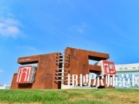 蘇州師范大學(xué)文正學(xué)院怎么樣、好不好