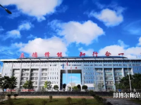 貞豐幼師職業(yè)技術學校2023年怎么樣、好不好