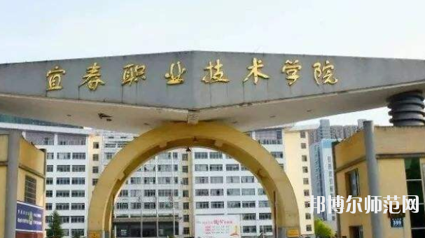 宜春職業(yè)技術(shù)師范學(xué)院2021年報(bào)名條件、招生要求、招生對象 