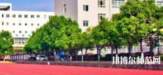 馬鞍山師范高等?？茖W(xué)校2021年招生簡章