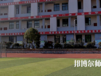 遵義幼師職業(yè)技術(shù)學校2023年怎么樣、好不好