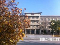 大同師范高等?？茖W(xué)校2023年怎么樣、好不好