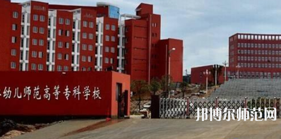 貴州省銅仁幼兒師范高等?？茖W(xué)校2023年招生代碼
