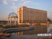 遼陽職業(yè)技術(shù)師范學(xué)院2023年怎么樣、好不好