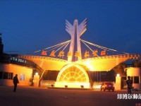 松原職業(yè)技術(shù)師范學(xué)院2023年怎么樣、好不好